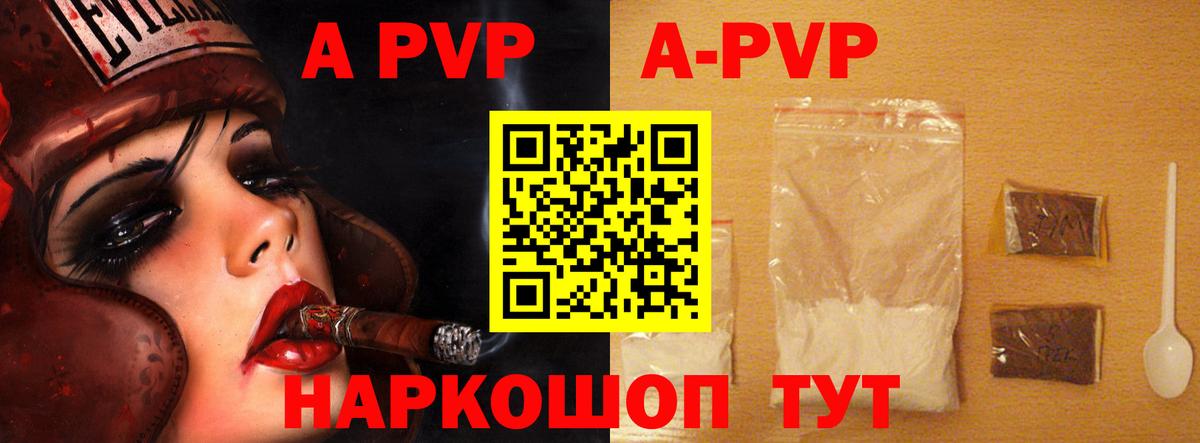 Alpha-PVP мука Кропоткин