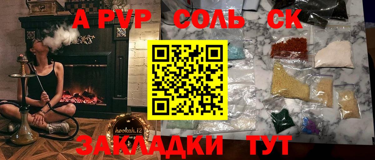 A-PVP СК  Alpha PVP кристаллы  Alfa_PVP  APVP кристаллы  наркота  Кропоткин  Вход с VPN 