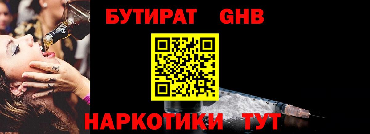 Кропоткин  БУТИРАТ 99%  Вход с VPN 