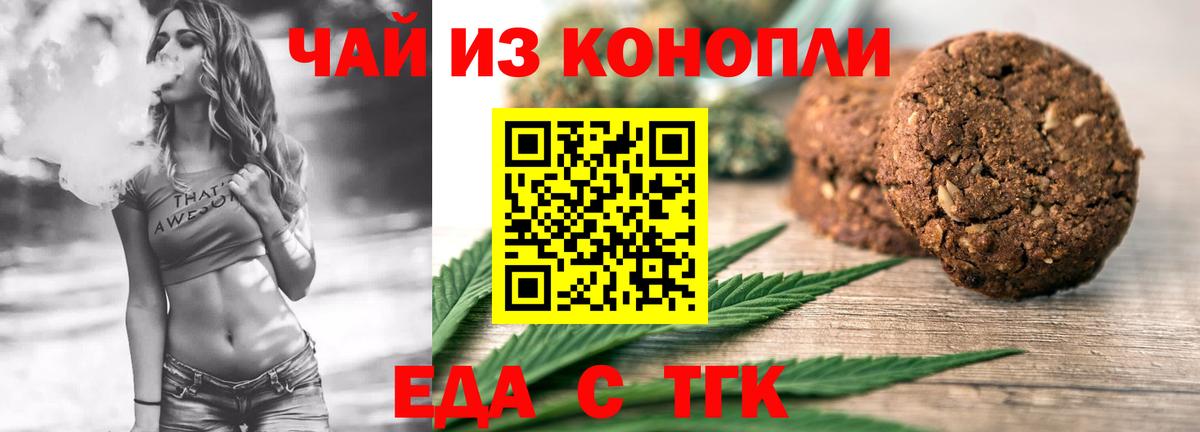 Кропоткин  Печенье с ТГК конопля  Вход с VPN 