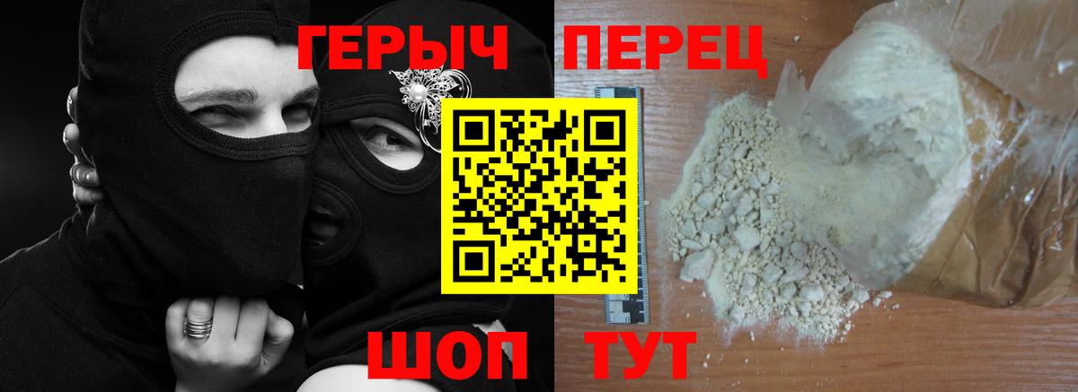 Героин герыч Кропоткин