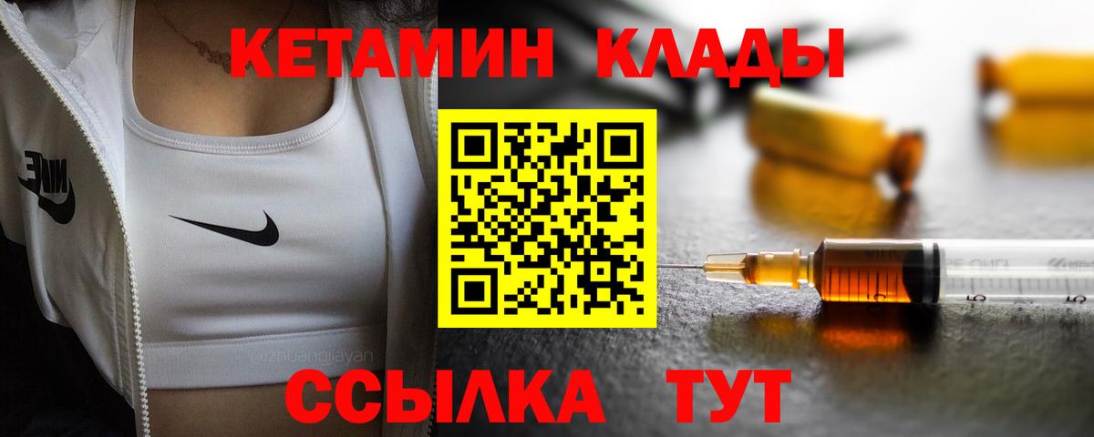 КЕТАМИН ketamine  Вход с VPN  Кропоткин  КЕТАМИН VHQ 