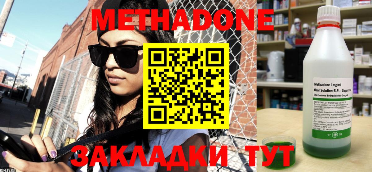 Кропоткин  МЕТАДОН methadone  МЕТАДОН VHQ  Вход с VPN 