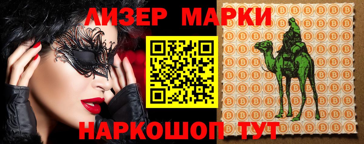 Кропоткин  Наркотические марки 1,8мг  Вход с VPN 